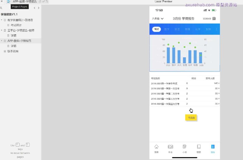 原型项目介绍：**项目名称：**教学质量统计-管理者原型介绍：这是一个用于教育行业的原型设计，旨在帮助管理者和教师更有效地统计和分析教学质量