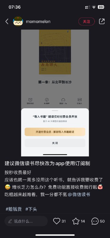 真可怕，再喜欢的产品如果收费就是垃圾🌶︎🐔下头真的感觉自己独立做产品的话，一定在第一天就收费吧，提前双向筛选下，不然一直叫好但是不叫座最后也难
