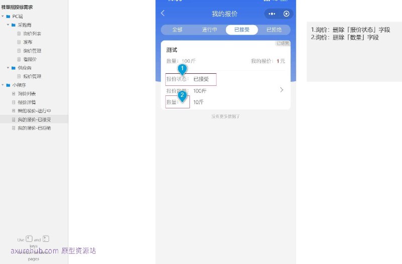 这个原型项目是一个基于Web的招投标平台，旨在简化采购商和供应商之间的询价和报价流程