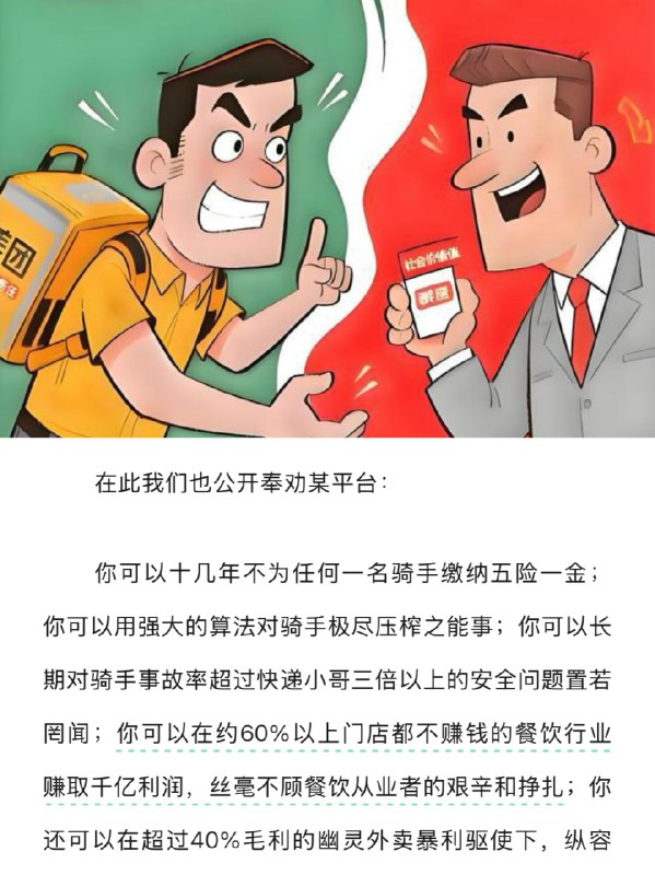 对不起团子，这波我支持东哥早上刚出门，就看到朋友圈都在发这个😅京东发文痛斥某同行平台逼迫骑手二选一强迫各位骑手不能接京东平台的秒送订单如有违反，会采取封杀措施🙄作为做过众包的人表示（以前做了三个月除了签约骑手之外大家都是在三大平台之间自由接单，才能保证收入这样二选一会让很多骑手兄弟收入锐减针对某平台这个行为，京东推出以下紧急援助措施⬇️1️⃣所有被竞对平台封杀的骑手，京东保证给予足够单量，确保收入不降；2️⃣加大全职骑手招聘力度，未来三个月将招聘名额由五万名提高到十万名；3️⃣所有骑手，如有对象，京东可以优先为您的对象安排工作，比如全职快递员、全职保洁，实现“双职工”待遇，大幅提高家庭收入；4️⃣京东集团对兼职骑手永不强迫“二选一”，鼓励大家在各平台自由接单，保障收入最大化！并也对个别平台违法违规行为表示谴责