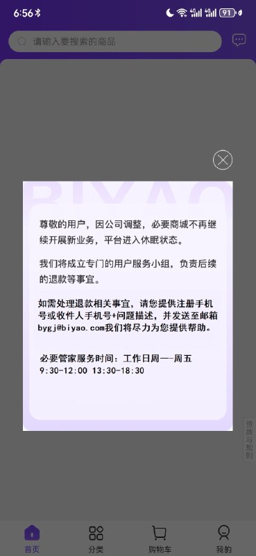 必要商城竟然停服了🥴