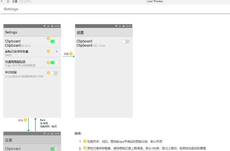 原型项目介绍：这个原型项目是一个名为“Clipboard”的剪贴板管理应用，旨在提高用户在数字设备上处理剪贴板内容的效率和便捷性