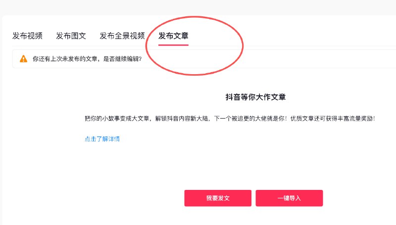 内容生态圈大事件分享：抖音已经正式全面开放文章发布功能了