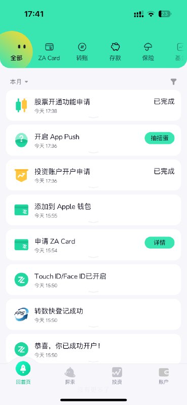 在香港机场等奶茶时申请了一个za bank账户下载app，申请开户，拍下身份证，人脸识别，用已有的国内储蓄卡校验一下，上传入境记录就能开好十分钟不用就搞定了能申请一张实体卡，还能自选卡号顺带把投资帐户也开了，可以买股票基金有需求的朋友如果有去香港的话可以顺带开了进军美股港股（bushi）在香港机场等奶茶时申请了一个za bank账户下载app，申请开户，拍下身份证，人脸识别，用已有的国内储蓄卡校验一下，上传入境记录就能开好十分钟不用就搞定了能申请一张实体卡，还能自选卡号顺带把投资帐户也开了，可以买股票基金有需求的朋友如果有去香港的话可以顺带开了进军美股港股（bushi）