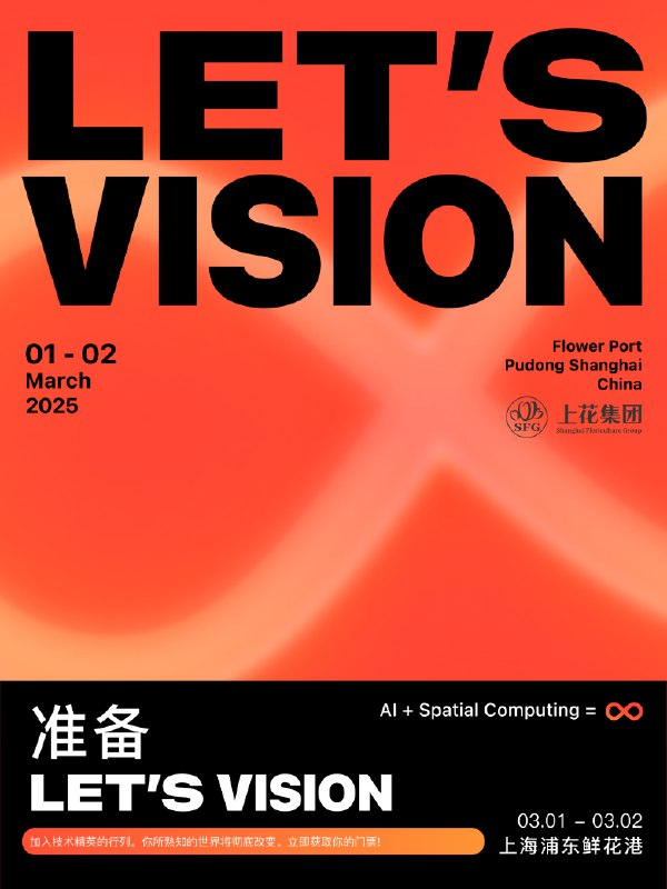 2025 LET’S VISION 大会，3月1日-2日，在上海