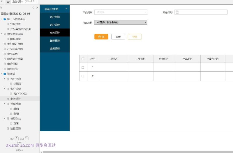 这个原型项目是一个名为“美丽乡村E贷”的金融服务平台，旨在为农村地区提供便捷的贷款服务