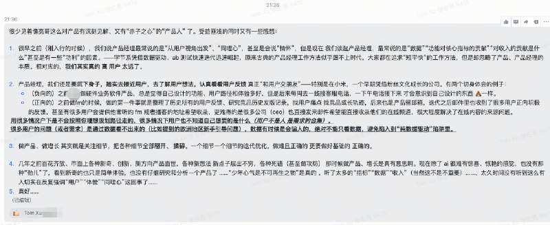 古典PM内部分享，引来一篇小作文