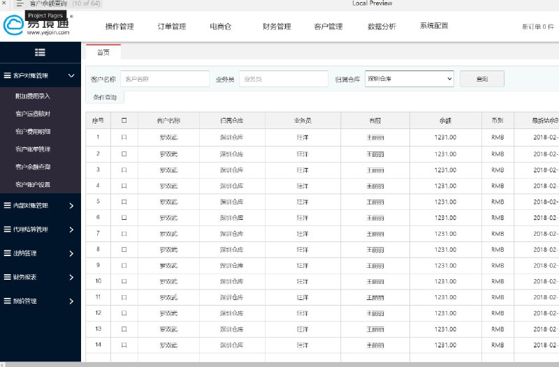 原型项目介绍：易境通海外仓系统的COD财务模块系统是一个为海外仓库设计的财务管理系统原型