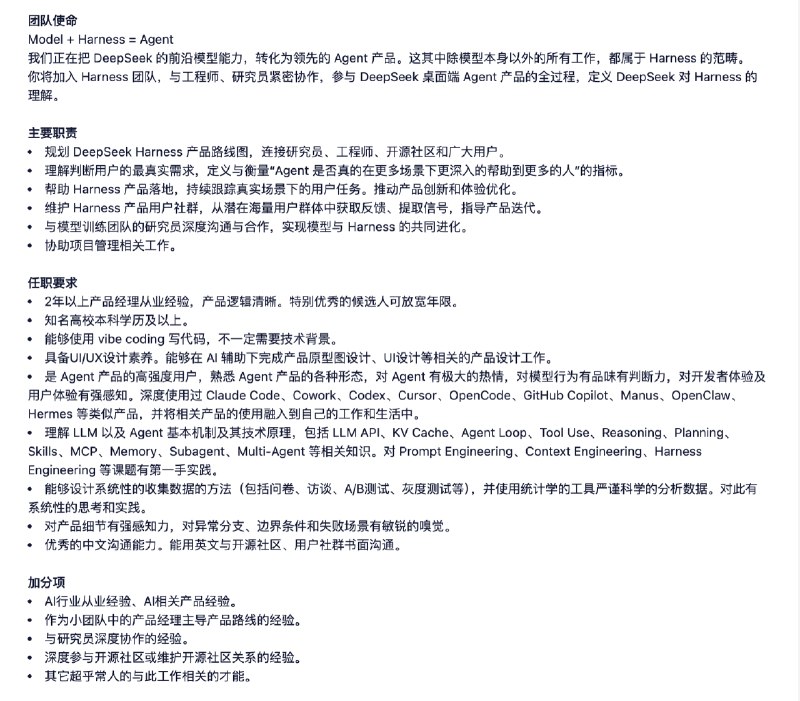 帮老板招人，急招研发deepseek agent harness team招聘研究员、工程师和产品，求拿简历砸我！zhangziya@deepseek.com帮老板招人，急招研发deepseek agent harness team招聘研究员、工程师和产品，求拿简历砸我！zhangziya@deepseek.com