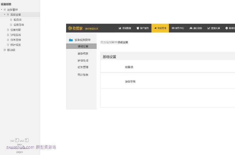 原型项目介绍：这个原型项目是一个设备管理系统，旨在帮助企业更有效地管理和维护其设备资产
