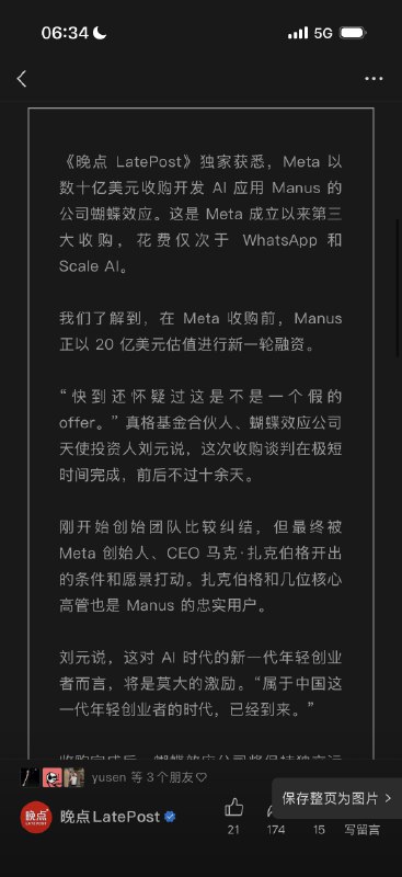 我操！Meta 收购了 Manus…恭喜 Meta恭喜 Manus我操！Meta 收购了 Manus…恭喜 Meta恭喜 Manus