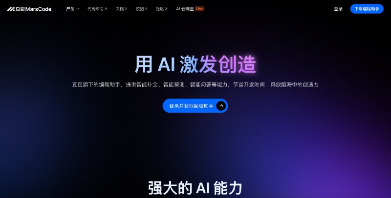 AI 代码编辑器最近有点热闹了，很明显LLM 在生产力工具层面的落地已经跨过了插件层面，进入原生整合开发阶段