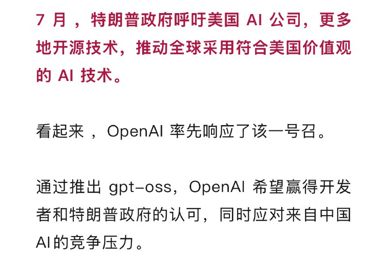 大博弈时代，不再有纯粹的技术、纯粹的开源… 🙂‍↕️