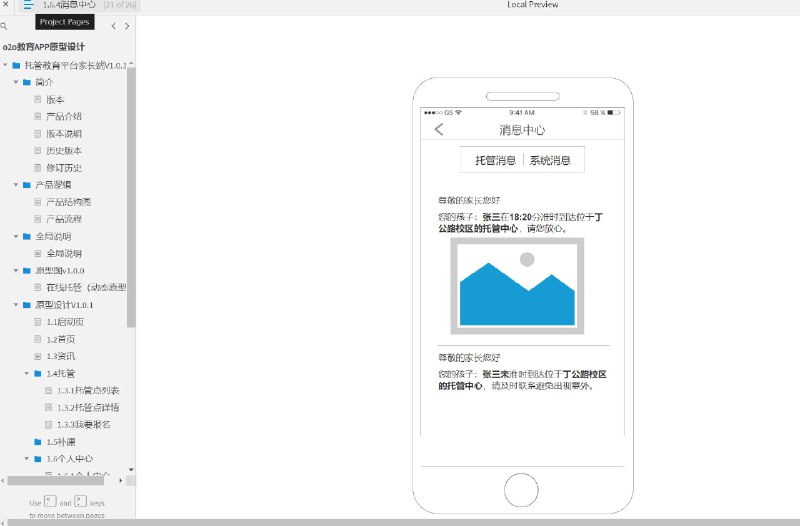 这个原型文件包含了以下目录：1. 托管教育平台家长端V1.0.12. 简介3. 版本4. 产品介绍5. 版本说明6. 历史版本7. 修订历史8. 产品逻辑9. 产品结构图10. 产品流程11. 全局说明12. 原型图v1.0.013. 在线托管（动态原型）14. 原型设计V1.0.115. 1.1启动页16. 1.2首页17. 1.3资讯18. 1.4托管19. 1.3.1托管点列表20. 1.3.2托管点详情21. 1.3.3我要报名22. 1.5补课23. 1.6个人中心24. 1.6.1个人中心25. 1.6.2学生信息26. 1.6.2.1学生编辑27. 1.6.3订单28. 1.6.3.1订单详情29. 1.6.4消息中心30. 1.7注册登录31. 1.7.1登录32. 1.7.2注册33. 1.7.3忘记密码34. 分功能性需求35. 非功能性需求36. 空白机型总共有36个目录
