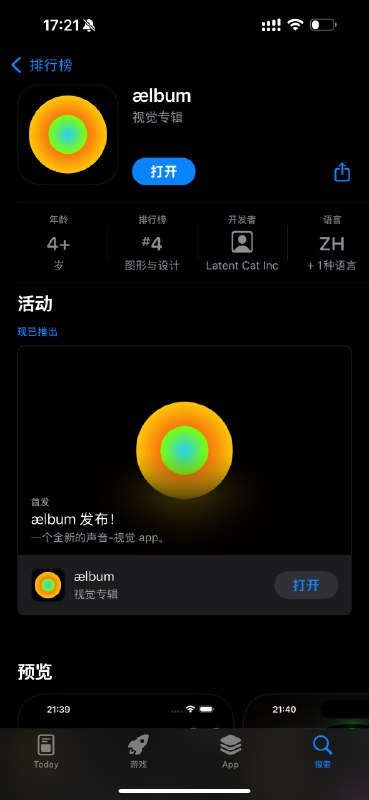 我的第一个音画交互 app: ælbum 上架 App Store 了！周六在 Demo Inn 展示完周日临时起意，制作好了商店页面物料就提审了，心想苹果怕是又要审个一周然后拒了吧，结果十个小时就过审上架了，好开心 🤩这个 app 是我在搞 AI 之于写的一个完全没有 AI 的产品，和搭档 cpunisher 一起撸了一整套 rust + swiftui / electron 的架构，跨 iOS / PC / Mac 支持原生渲染，桌面端甚至可以设为屏幕壁纸（macOS 也可以哦）