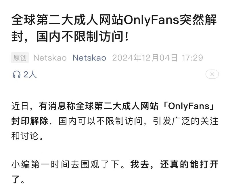 OnlyFans解禁了，开始还不信，试了一下发现是真的，咋滴？网约车和外卖员已经容纳不了灵活就业了吗😕😕😕OnlyFans解禁了，开始还不信，试了一下发现是真的，咋滴？网约车和外卖员已经容纳不了灵活就业了吗😕😕😕