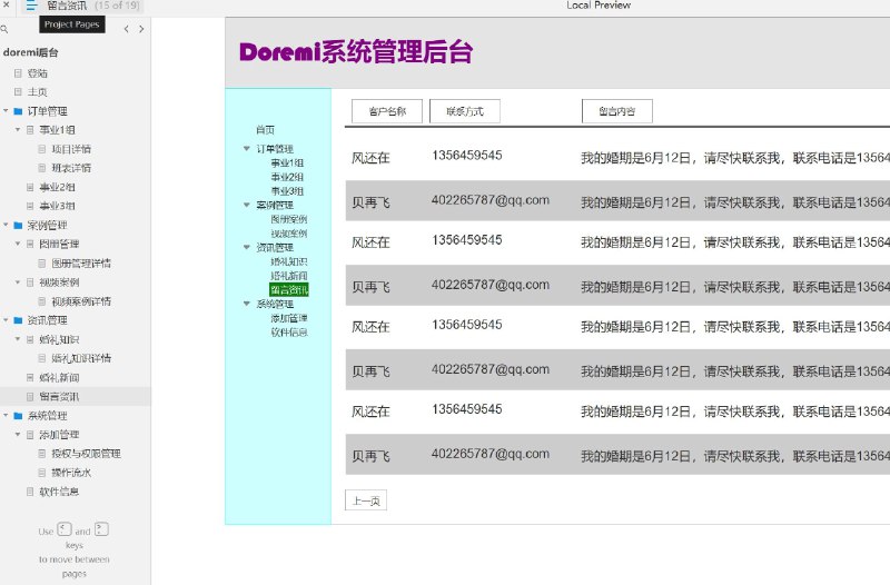 原型项目介绍：这个原型项目是一个名为“doremi后台”的管理系统，它是一个用于管理业务和信息的内部工具