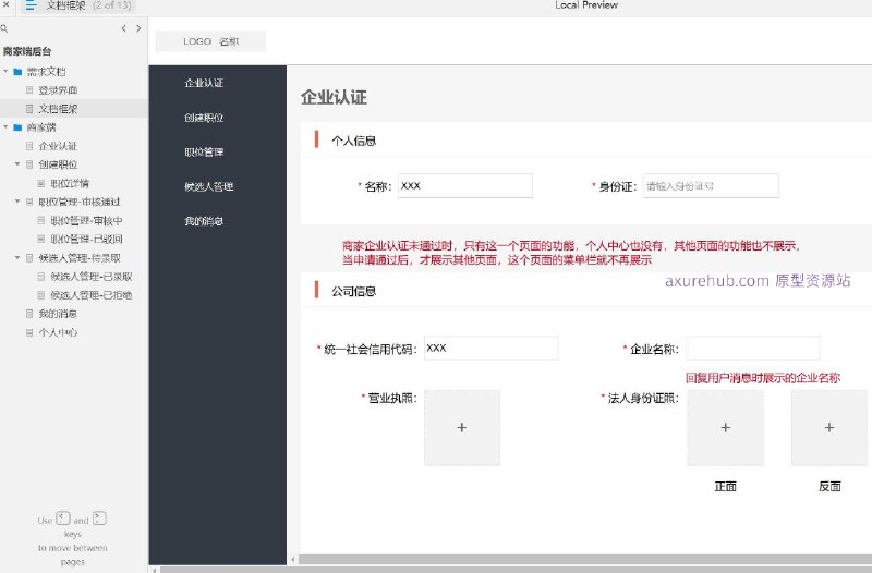 原型项目介绍：这个原型项目是一个商家端后台管理系统，旨在为企业提供职位管理、候选人管理和消息通知等功能