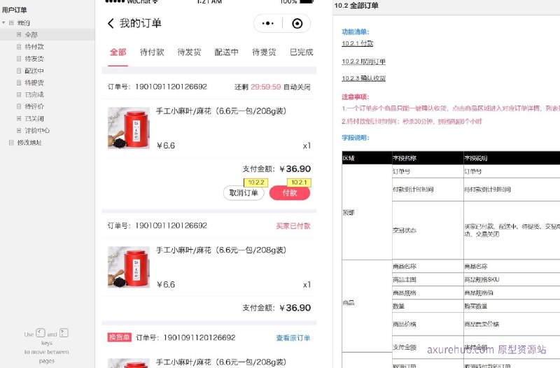 原型项目介绍：项目名称：用户订单管理系统原型介绍：这是一个用户订单管理的原型设计，旨在提供一个直观的用户界面，让用户能够轻松管理自己的订单状态