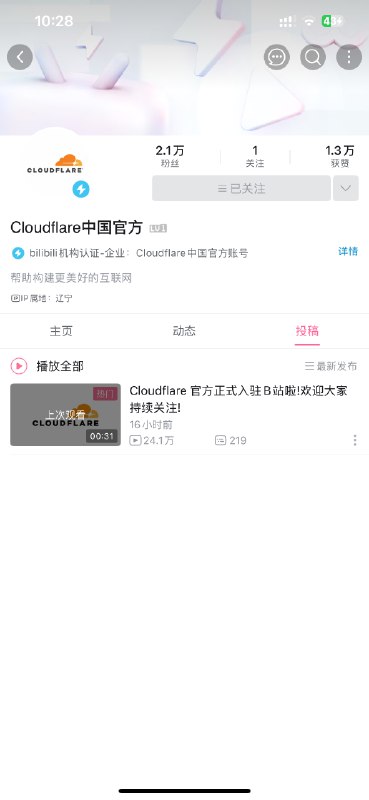 CloudFlare入驻小红书和B站，说明中文开发者的影响力确实越来越大了🎉CloudFlare入驻小红书和B站，说明中文开发者的影响力确实越来越大了🎉