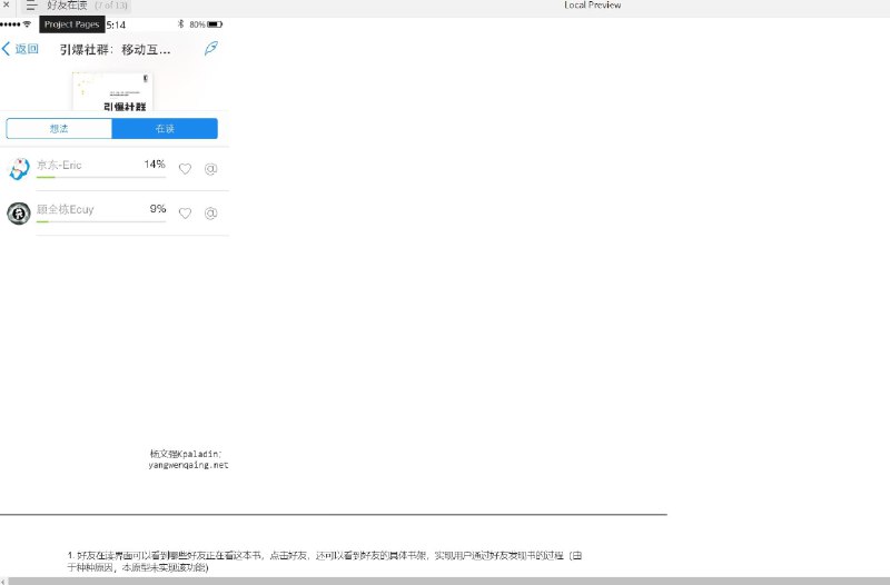 本原型文件包含14个页面目录，分别是：1. 声明2. 微信读书3. 登录4. 微信登录5. 主界面6. 发现7. 书籍简介8. 好友在读9. 书架10. 书城11. 想法12. 我13. 好友排名14. 阅读以上是整理的原型文件目录，用于展示产品功能和界面设计