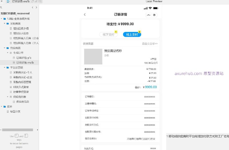 原型文档包含内容：增加四级乡镇：为系统添加更细致的地理位置信息