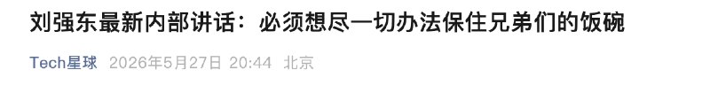 有两种行业冥灯：1、罗永浩加入了这个行业；2、东哥突然想起了行业里的兄弟们