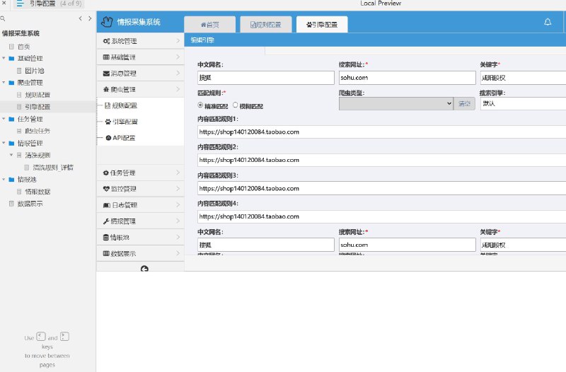 原型项目介绍项目名称： 情报采集系统原型文档包含内容：首页基础管理图片池爬虫管理规则配置引擎配置任务管理爬虫任务情报管理清洗规则清洗规则_详情情报池情报数据数据展示所属行业：情报采集系统主要服务于需要大量数据收集、整理和分析的行业，如市场研究、竞争情报、网络安全、金融分析等
