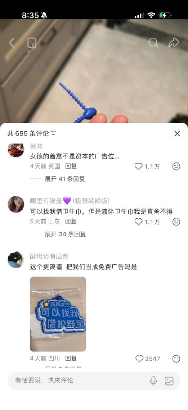 #出海运营秘籍👉@yunying23为什么女性营销频频翻车护舒宝这赠的吊牌是拿顾客当移动广告位使了#出海运营秘籍👉@yunying23为什么女性营销频频翻车护舒宝这赠的吊牌是拿顾客当移动广告位使了