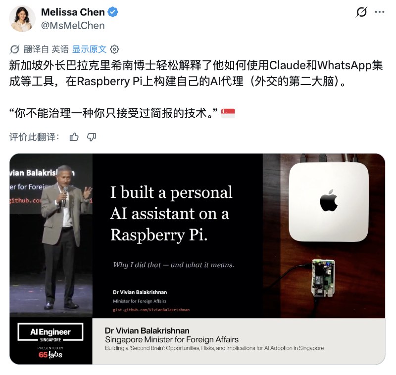 别人家的外交部长，真上手用AI啊😧新加坡外交部长在一次会议时演示了他在树莓派上部署的NanoClaw AI 代理，以便他能够在实践中学习AI（他在 WhatsApp 上与它聊天以准备他外交工作中的会议）
