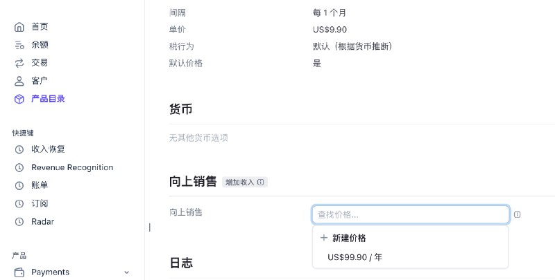 分享一个非常实用的增加收入的 Stripe 配置：向上销售（Upsells）简单说就是在用户购买产品的时候给他营销升级或更多商品