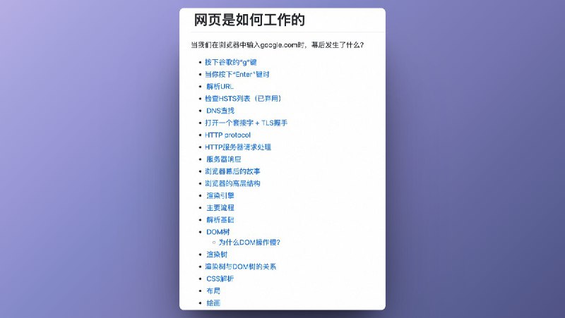 #工程师学习 一个很经典的工程师问题的思考路径案例，「当我们在浏览器中输入