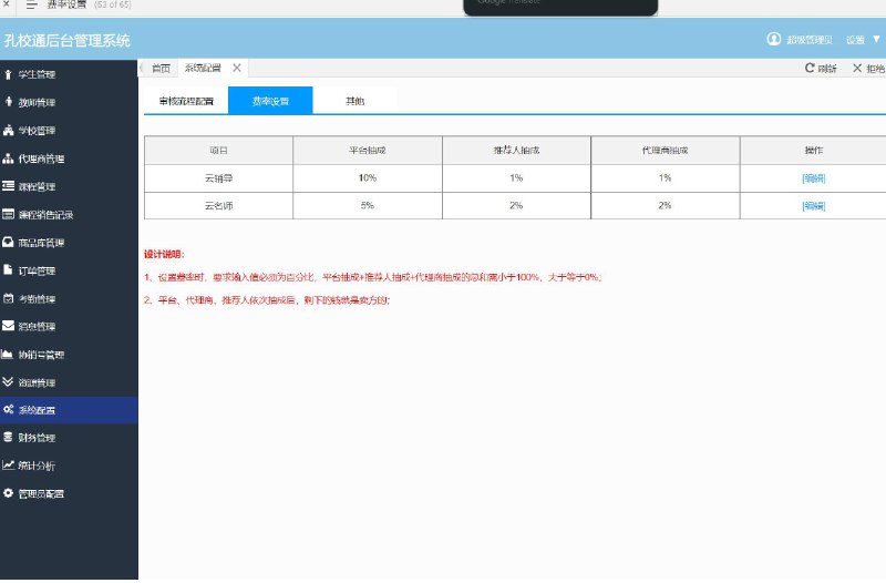 这个原型文件包含了多个不同页面的设计，涵盖了登录、首页、学生管理、教师管理、代理商管理、课程管理、订单管理、考勤管理、消息管理、业务数据管理、资源管理、系统配置、财务管理等多个模块