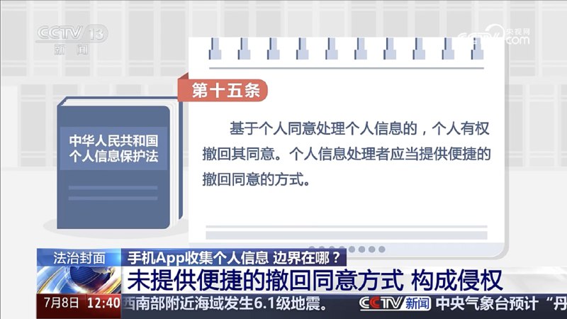 央视报道了小鸡词典App违法行为，过度收集个人信息，成为最高法典型案例
