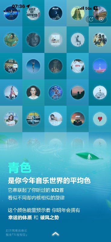 2025 网易云音乐年度报告来了今年是第九年了，早上八点活动上线的那一刻，苹果手表还是会蹦出当前心率过高的提示…2025 网易云音乐年度报告来了今年是第九年了，早上八点活动上线的那一刻，苹果手表还是会蹦出当前心率过高的提示…