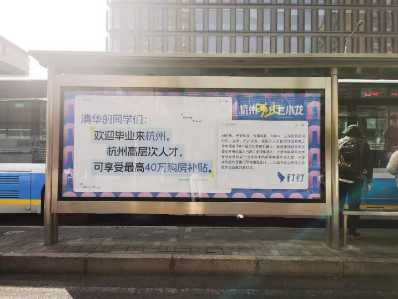 杭州挖人都挖到清华门口了？？离谱，朋友在清华群里发的hhhhh🤣钉钉帮杭州在清华门口放的广告😎但说实话，杭州真的挺适合去创业因为朋友的公司刚刚成为年后杭州第一批入驻的AI公司可以享受人才补助，按照不同学历给现金(◜‿◝)💰还有享受三年研发补贴（从工资到水电费这种杂项而且你越没收入给的越多🫡以及房租补贴（基本上就等于不要钱给你场地不得不感慨一句杭州能有七小龙不是靠运气是真的实打实给创新补贴，为人才保驾护航（过年的时候有人调侃说Deepseek能发展起来，不是因为杭州给了多少扶持，而是因为杭州没把它干死）杭州挖人都挖到清华门口了？？离谱，朋友在清华群里发的hhhhh🤣钉钉帮杭州在清华门口放的广告😎但说实话，杭州真的挺适合去创业因为朋友的公司刚刚成为年后杭州第一批入驻的AI公司可以享受人才补助，按照不同学历给现金(◜‿◝)💰还有享受三年研发补贴（从工资到水电费这种杂项而且你越没收入给的越多🫡以及房租补贴（基本上就等于不要钱给你场地不得不感慨一句杭州能有七小龙不是靠运气是真的实打实给创新补贴，为人才保驾护航（过年的时候有人调侃说Deepseek能发展起来，不是因为杭州给了多少扶持，而是因为杭州没把它干死）