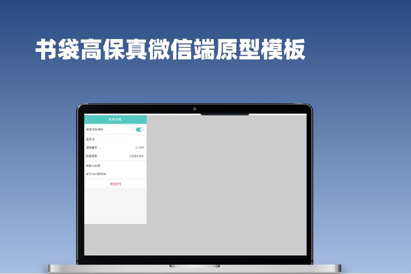 这个原型文件包含了26个目录，涵盖了登陆页、首页、书籍搜索、书籍筛选、扫一扫、分类榜、新书榜、借阅榜、大学必读、兴趣热推、收藏、收藏管理、圈子、个人动态、推书详情、选择书籍、写推书、求书详情、选择分类、写求书、我的、书评、个人、设置、书籍详情、章节目录、书评－书籍详情等内容
