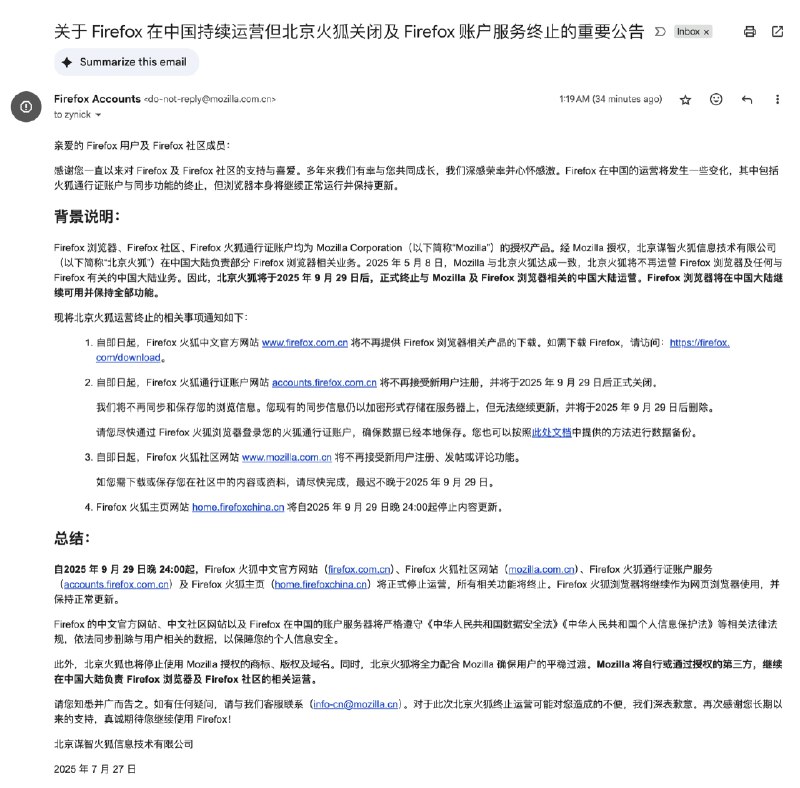 火狐中国停止运营了