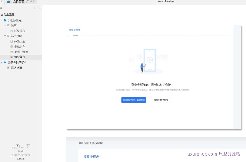 原型介绍：这个原型项目是一个关于支付和授权流程的小程序设计，旨在简化用户在支付宝和微信小程序中的支付与授权体验