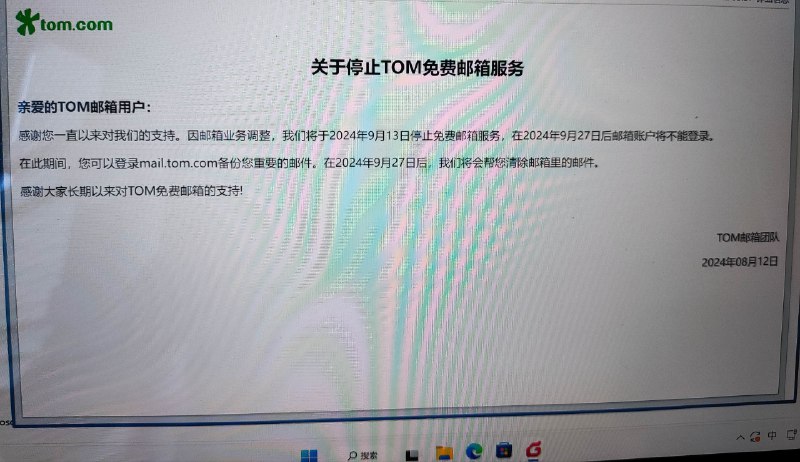 使用Tom邮箱的朋友们注意了！突发消息，不是欺诈