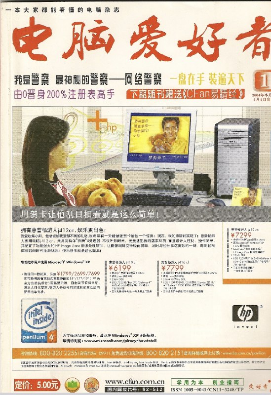 看到好多人转「电脑爱好者」的注销公告，也是时代的眼泪了，上高中那会儿是每期必买的
