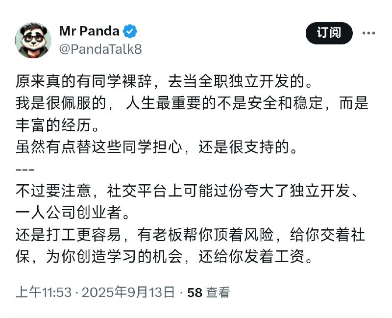 原来真的有同学裸辞，去当全职独立开发的