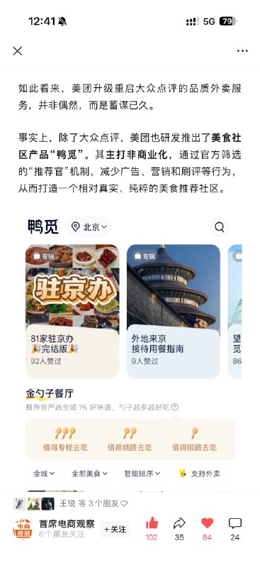 坏消息：阿里很会营销，好消息鸭觅蹭了一波最近因为高德扫街榜很火爆，作为一款不做花钱pr的小产品，也被很多人过来问，因为做了这款产品被很多人看到，还写了很多文章，窃喜