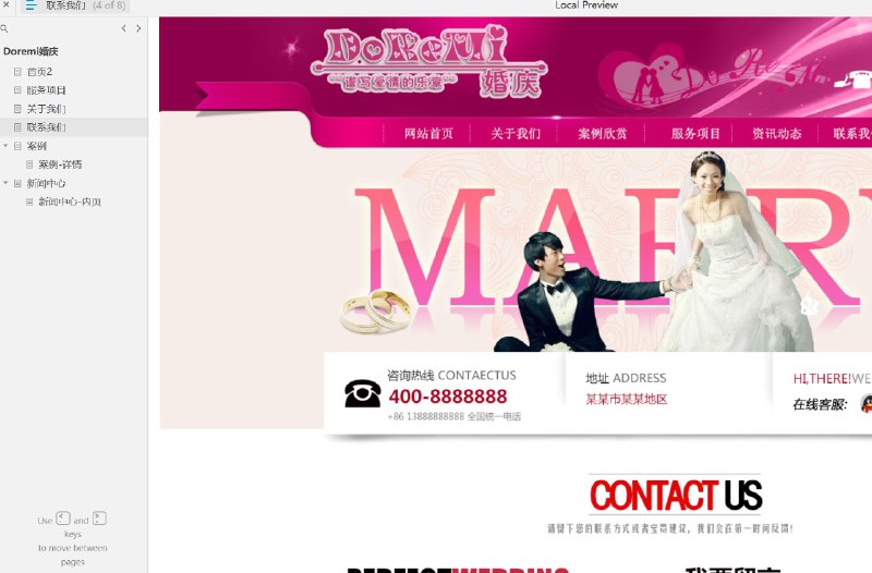 原型项目介绍项目名称： Doremei婚庆原型介绍： 这是一个婚庆服务的原型项目，旨在提供一个在线平台，让用户能够浏览婚庆服务、查看案例、获取新闻信息，并与公司取得联系