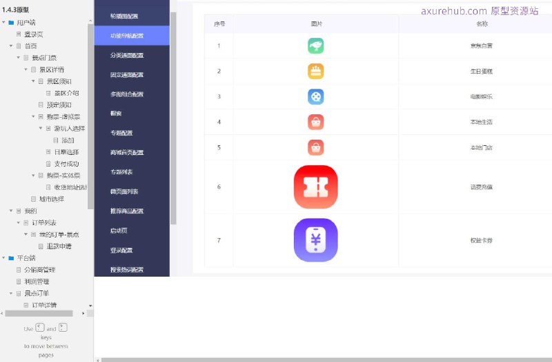原型项目介绍：这个原型项目是一个在线旅游服务平台，旨在为用户提供便捷的景点门票购买服务，包括虚拟票和实体票的购买流程
