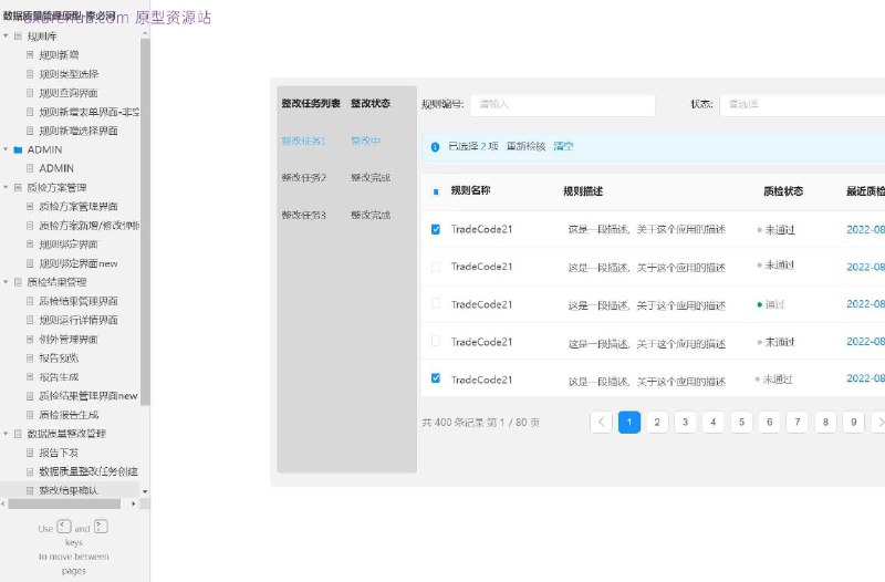 原型项目介绍项目名称： 数据质量统计分析管理系统原型文档包含内容：规则库：包括规则新增、规则类型选择、规则查询界面等
