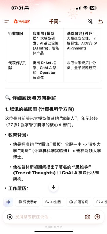 谷歌的姚顺宇腾讯的姚顺雨豆包说他俩都是 2015 年入学清华千问说姚顺宇是 2009 年入学清华到底哪个对？谷歌的姚顺宇腾讯的姚顺雨豆包说他俩都是 2015 年入学清华千问说姚顺宇是 2009 年入学清华到底哪个对？