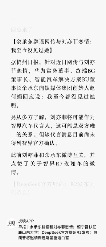 可恶，被余大嘴装到了这需要你辟谣吗