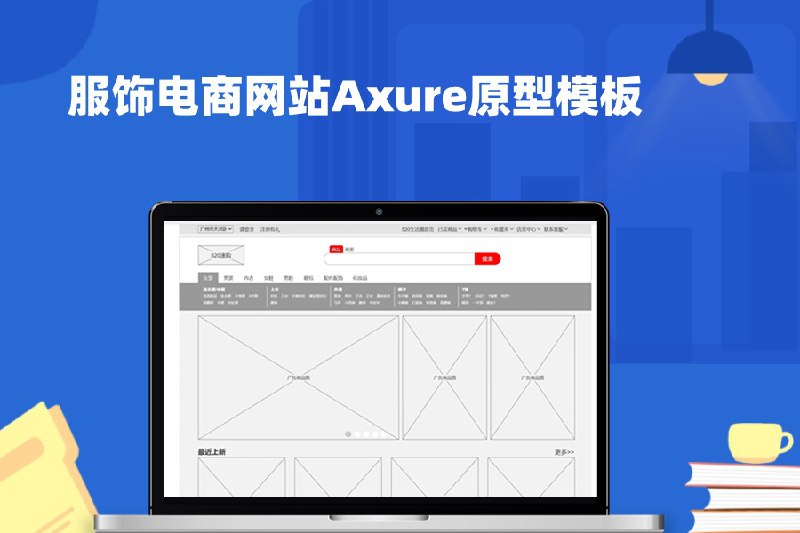 这个原型文件包含了以下目录：’速购’, ‘首页’, ‘商品列表’, ‘商品详情’, ‘购物车’, ‘确认订单’, ‘确认支付’, ‘支付完成’, ‘已购买商品’, ‘收藏夹’, ‘商家收藏’, ‘商家列表’