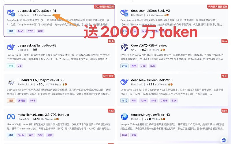 偷偷告诉你：硅基流动免费送（DeepseekR1）2000万Tokens大礼包
